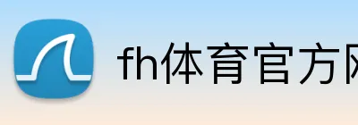 fh体育官方网站 Logo